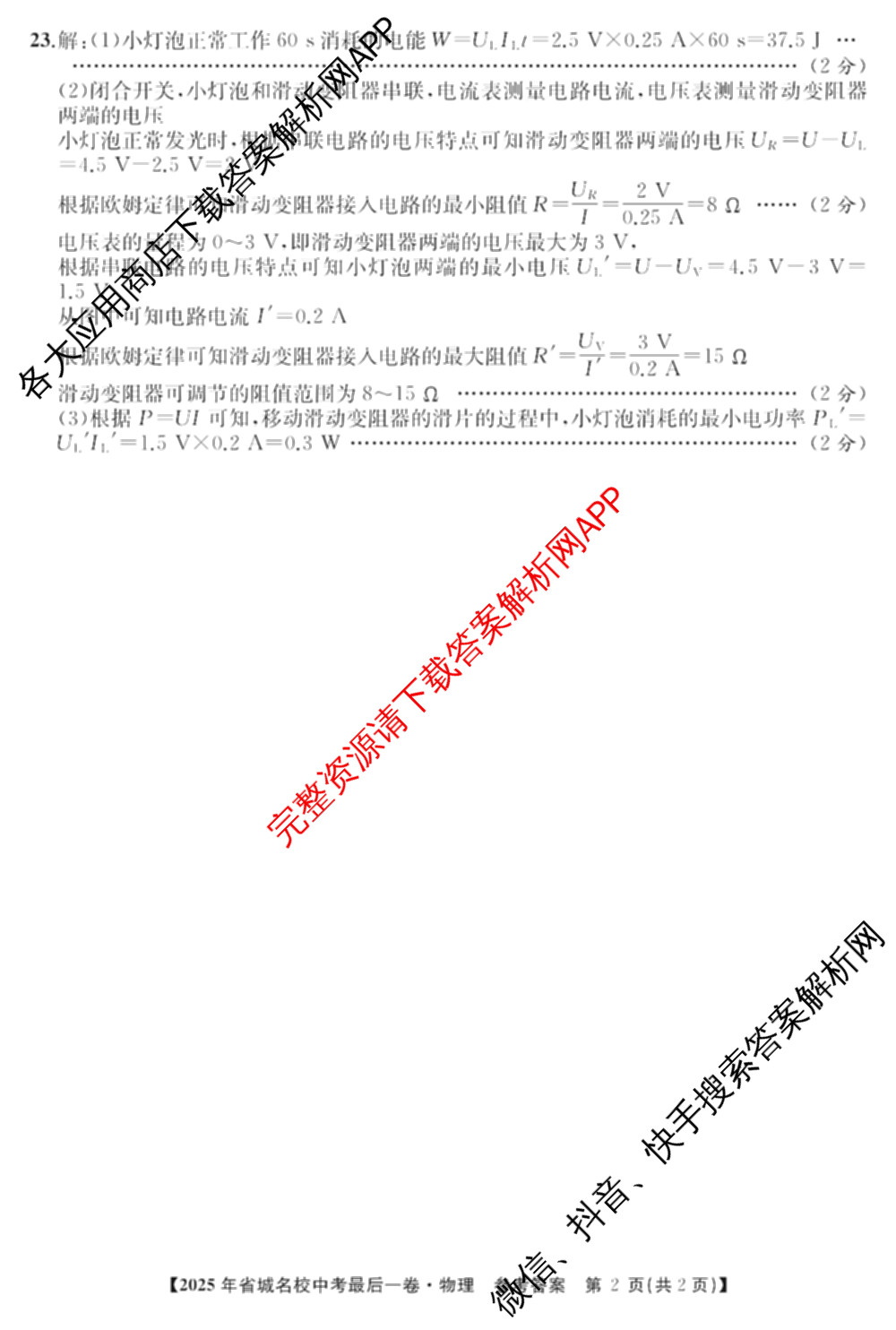 江淮名卷2025年省城名校中考最后一卷(已更新历史 物理 道德与法治等7份)物理答案