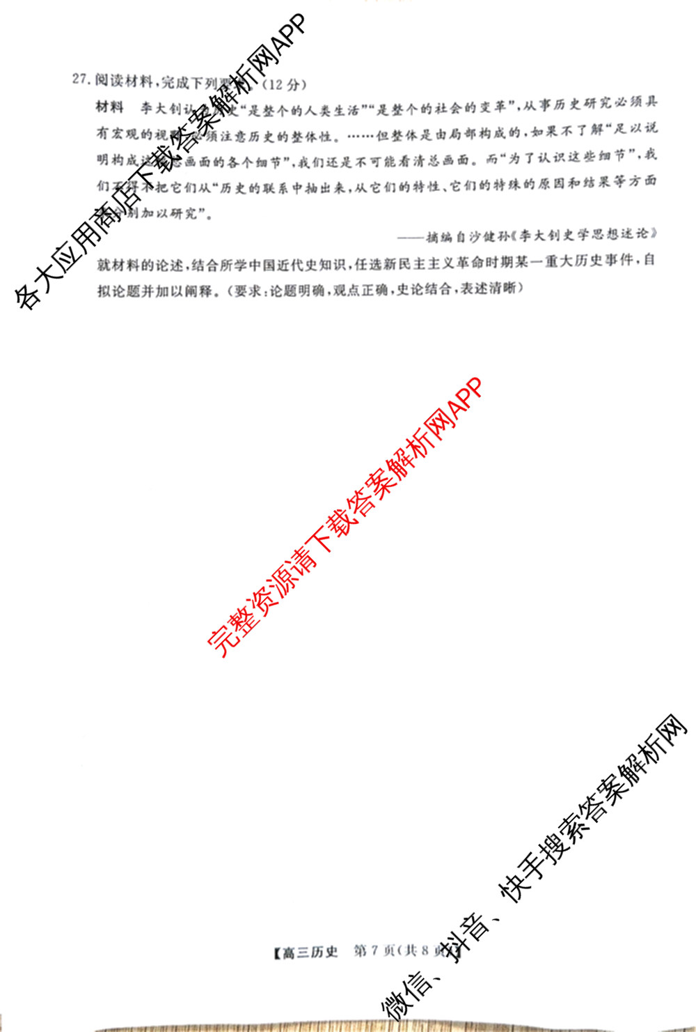 河北省2025-2026学年度高三三调考试(9.30)试卷及答案汇总(已更新数学、语文、生物等9份)历史试题