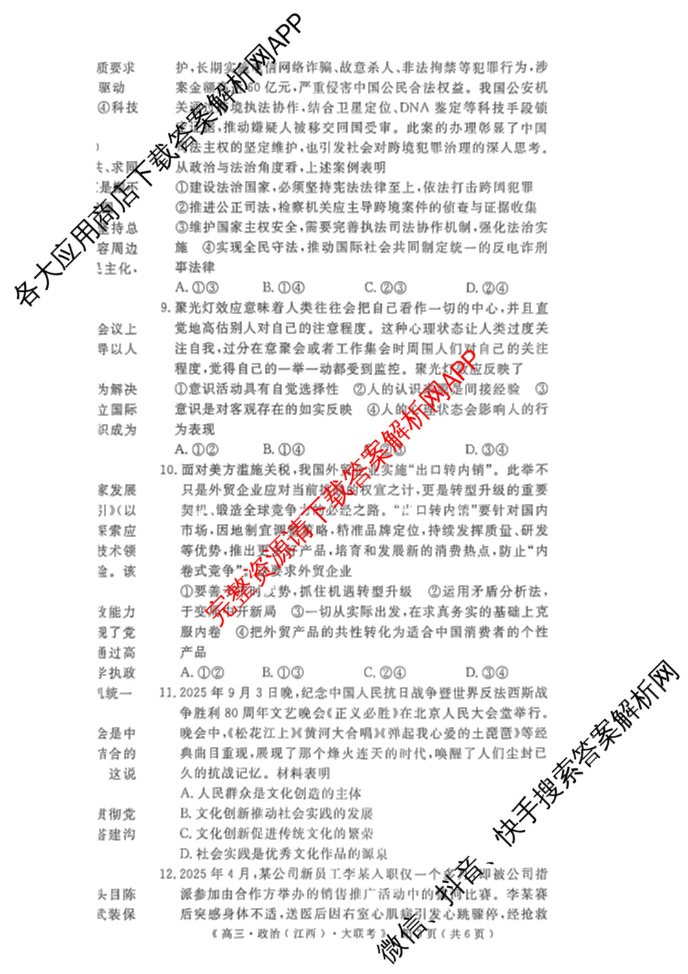 文海大联考2026届高中联盟12月高三联考试卷及答案汇总(已更新化学(江西)、地理、数学等13份)政治试题