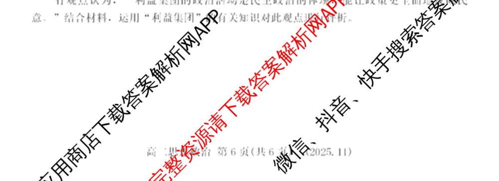 河南省洛阳市2025-2026学年第一学期期中考试高二(已更新物理 英语 语文等9份)政治试题