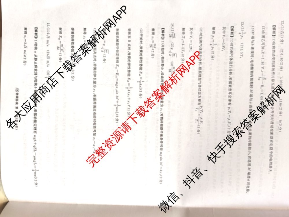 百师联盟2025-2026学年高三年级全真模拟测试卷各科答案及试卷（含地理 英语 物理(B)等）物理答案