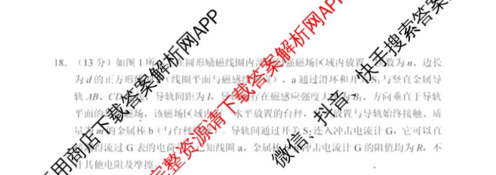 宁波市2025学年第二学期高考模拟考试高三(4月)试卷及答案汇总(已更新物理、英语、语文等10份)物理试题