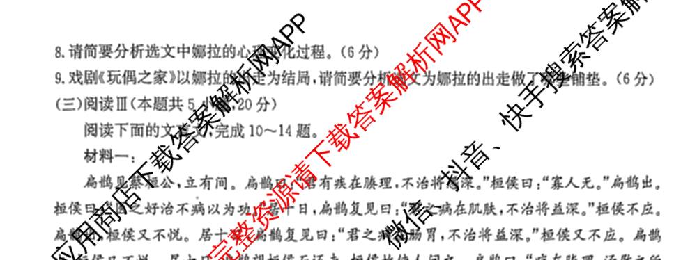甘肃省临洮二中2026届能力提升训练卷(三)(6251C-3)(已更新地理、化学、历史等9份)语文试题