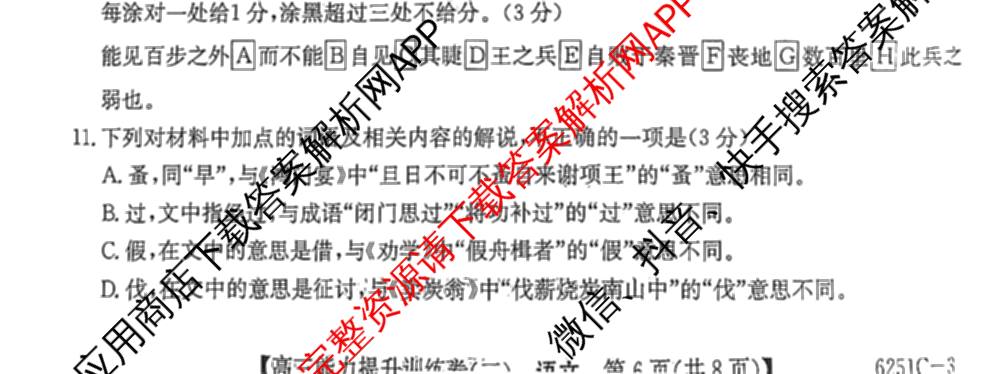 甘肃省临洮二中2026届能力提升训练卷(三)(6251C-3)(已更新地理、化学、历史等9份)语文试题