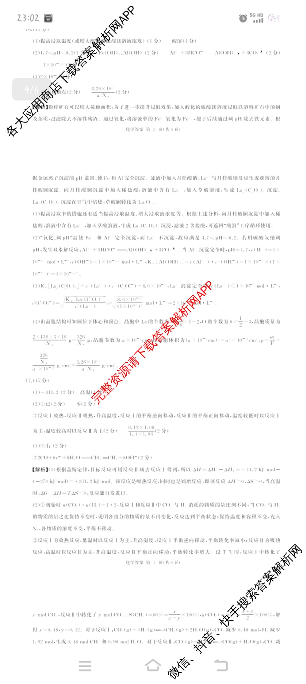 百师联盟2026届高三年级12月阶段检测（含历史 地理 生物等9份）化学答案