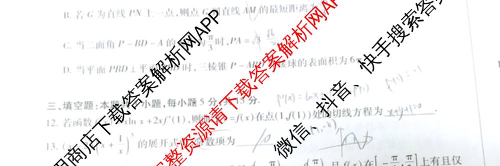 天一大联考山西省晋中市2025年5月高考适应性训练考试试卷各科答案及试卷: 含地理(A) 数学(B卷) 英语试卷解析数学试题