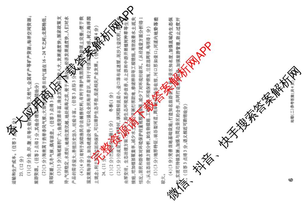 煌卷2025年陕西省初中学业水模拟试卷(二)（9科全）地理答案