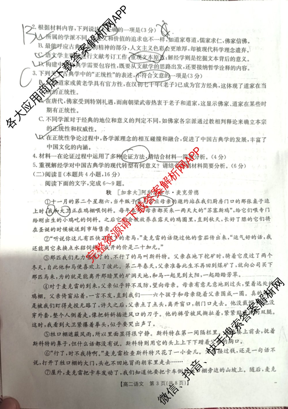 2025-2026学年三晋联盟山西名校高二联考(10月)各科答案及试卷（含英语 语文 生物等）语文试题