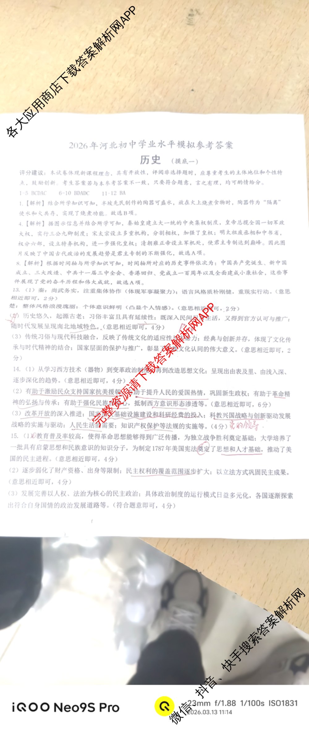 2026年河北初中学业水模拟(摸底一)试卷及答案汇总（含物理、道德与法治、语文等）历史答案