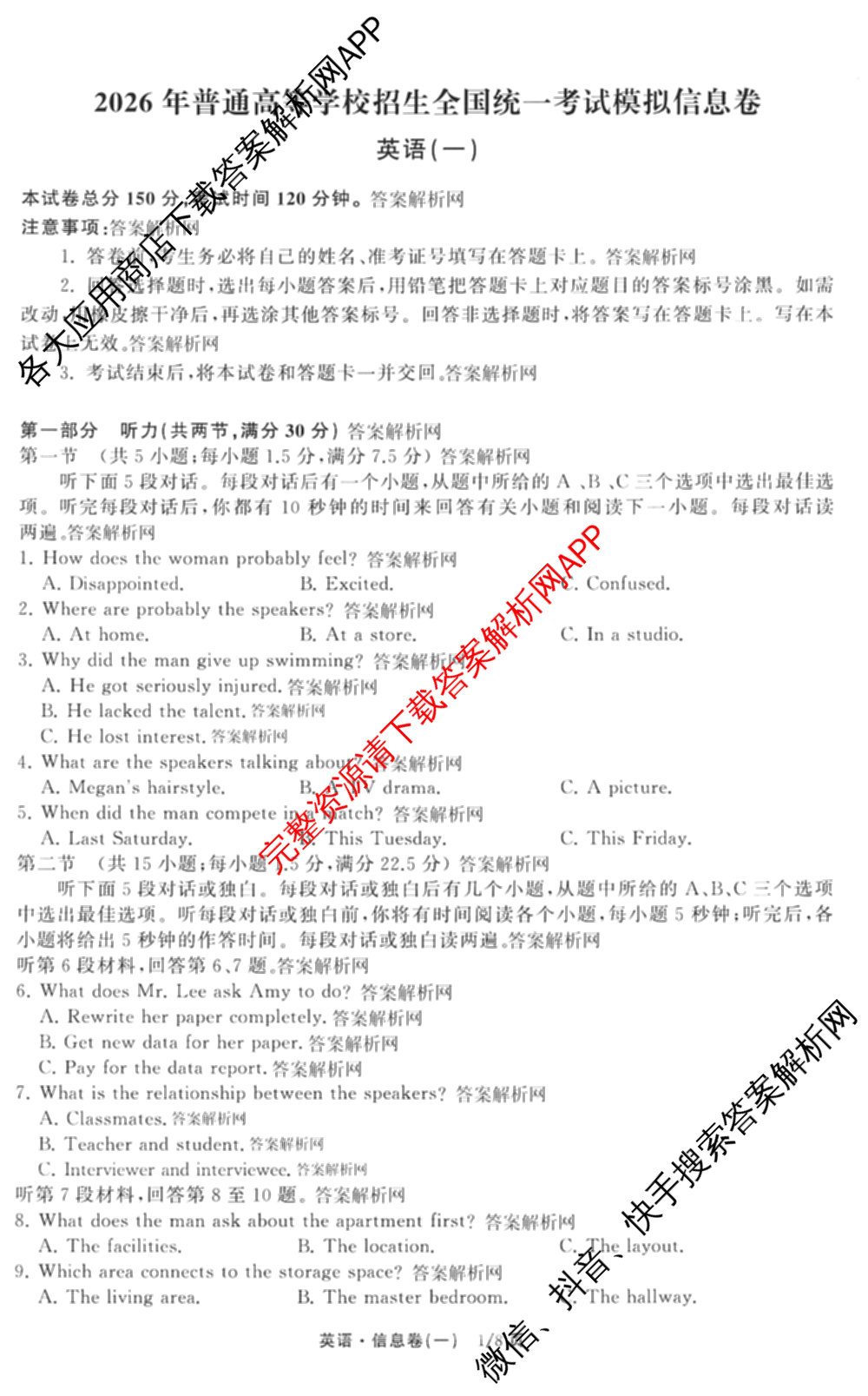 天舟高考衡中同卷2026年普通高等学校招生全国统一考试模拟信息卷(一)1(已更新政治(WY)、政治(河南版)、英语(通用版)等34份)英语试题