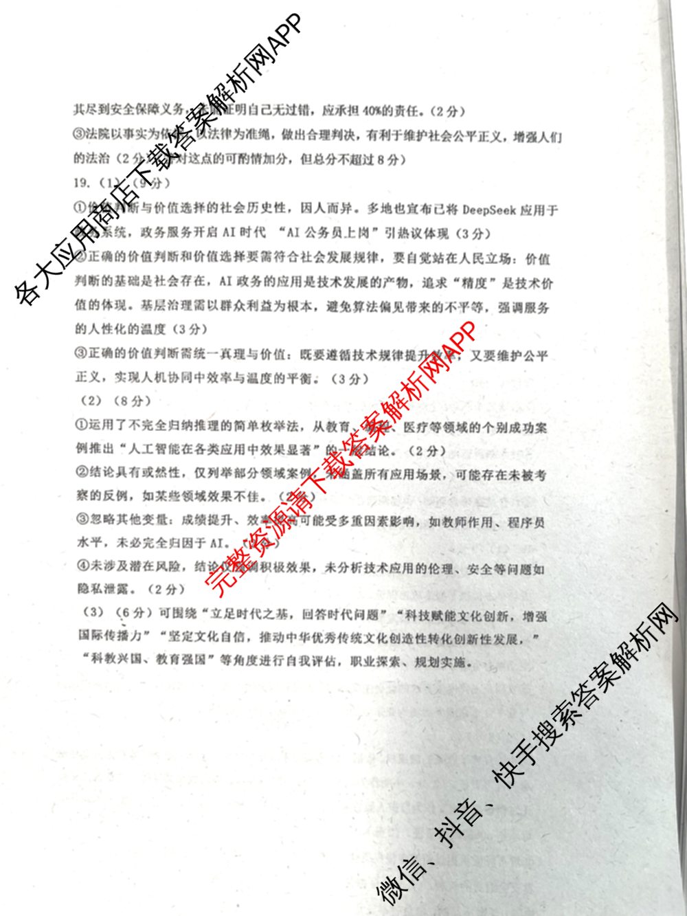 辽宁省实验中学2024-2025学年度下学期高三年级第五次模拟考试试卷及答案汇总（含化学、地理、物理等9份）政治答案