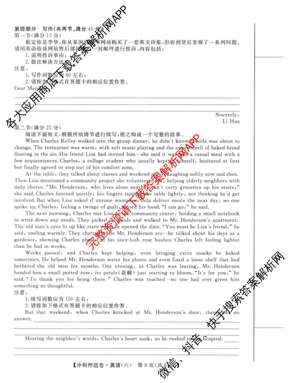 2026普通高等学校招生全国统一考试冲刺押题卷(六)6（16科全）英语试题