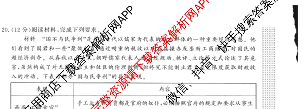 2027新高考单科模拟综合卷(一)试卷及答案汇总(已更新化学、生物、数学(A)等9份)历史试题