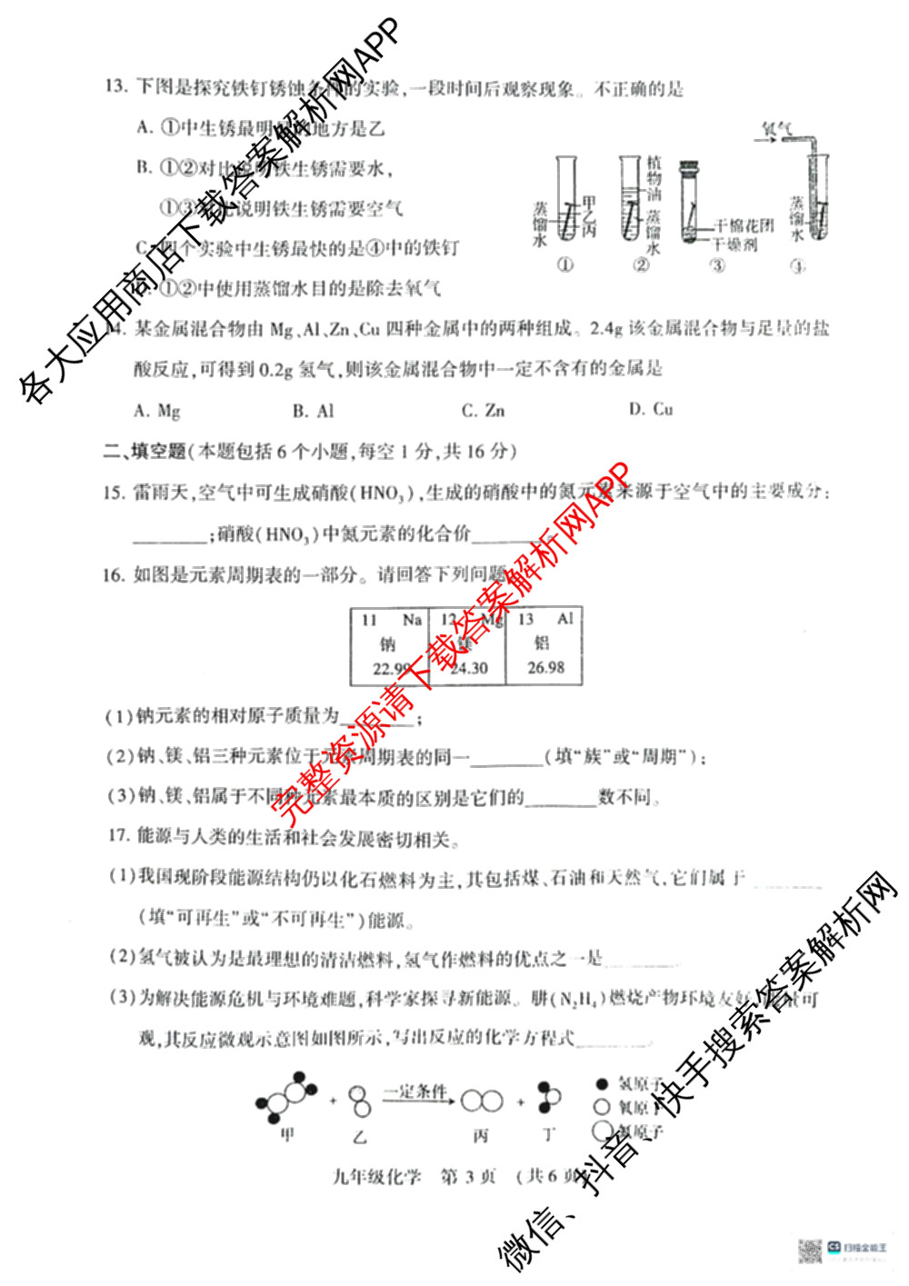 河南省2025—2026学年第二学期中招模拟考试九年级（含化学、历史、物理等）化学试题