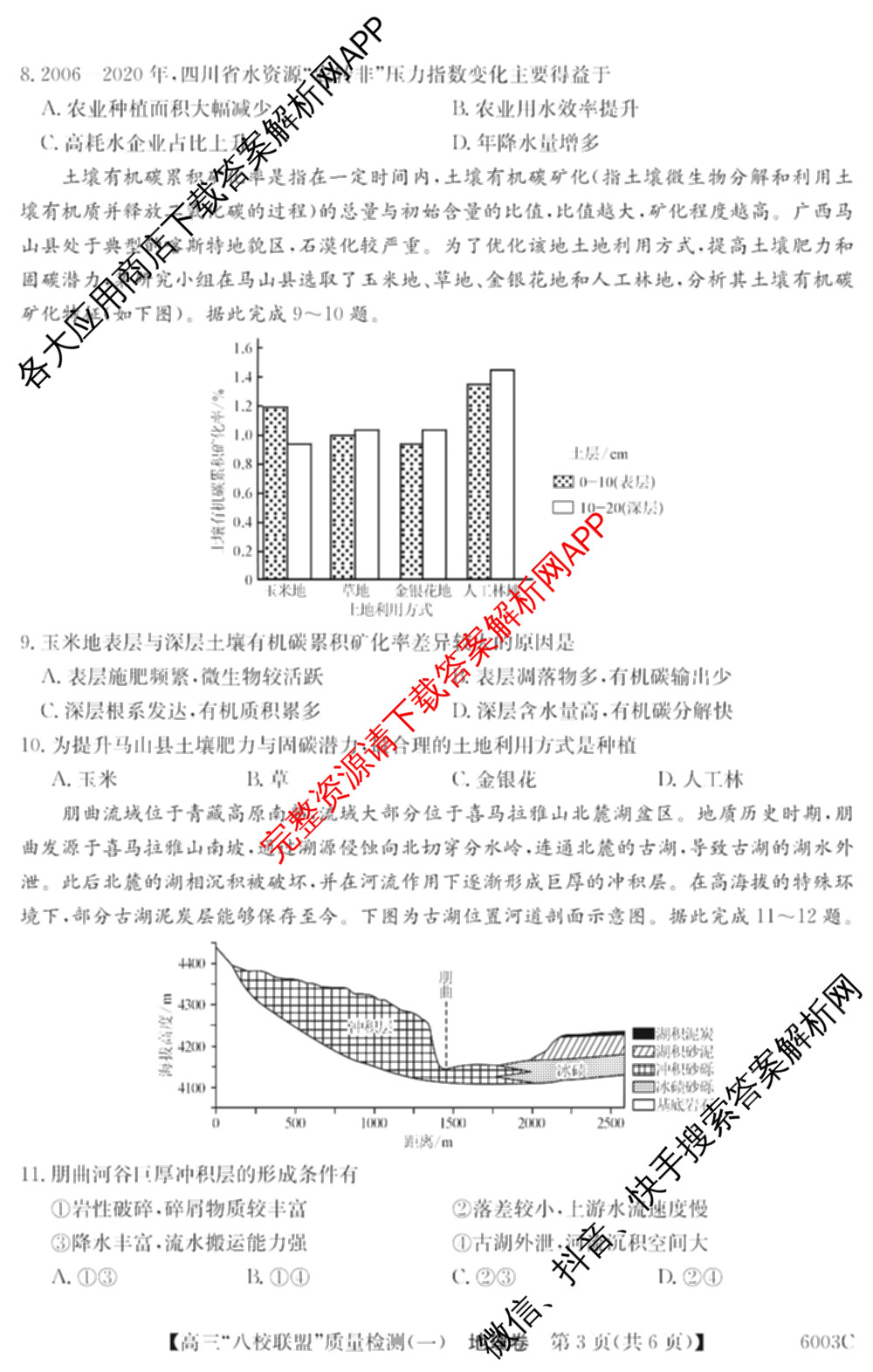 2025~2026学年度广东省高三
