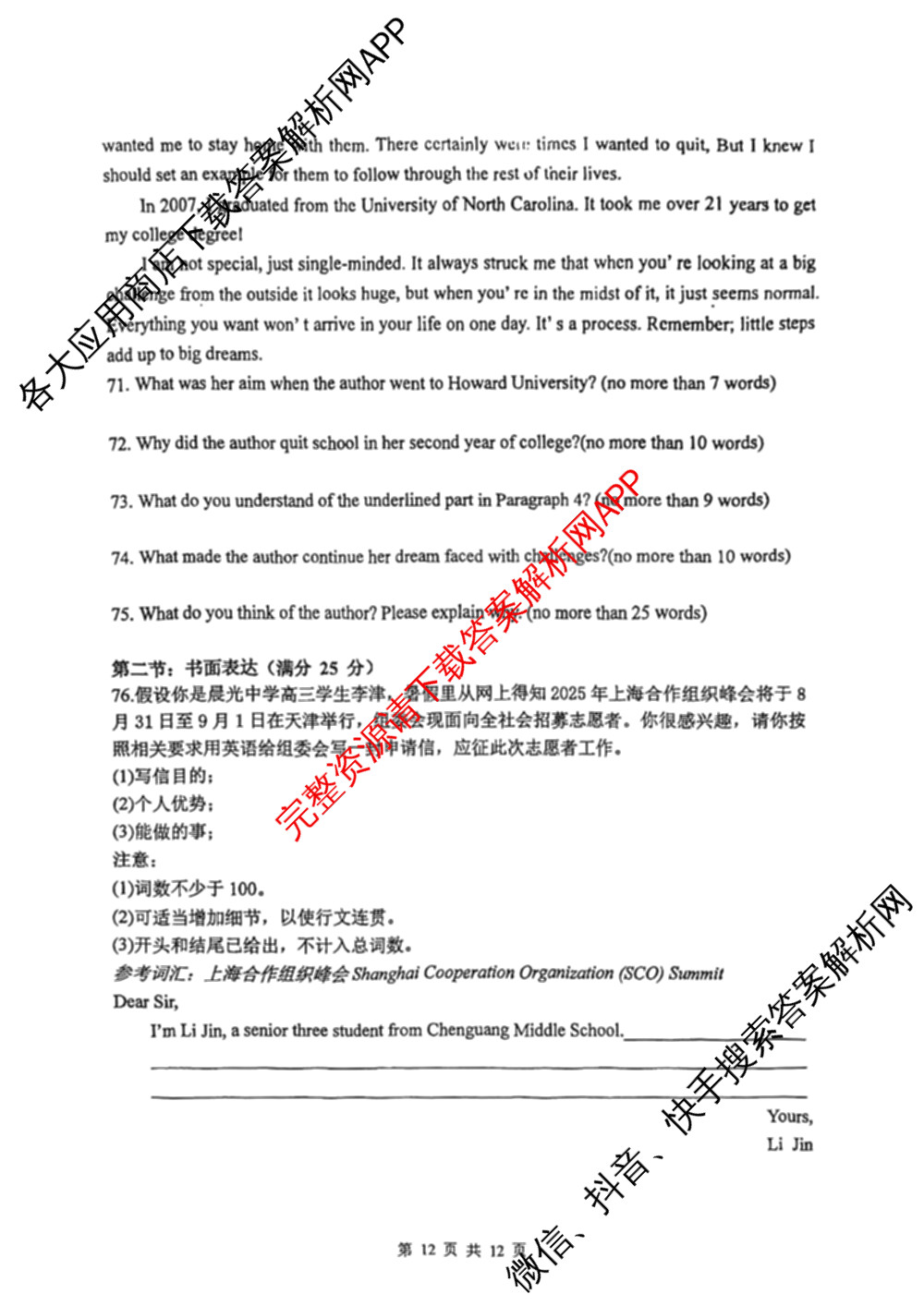南开大学附属中学2026届上学期第一次阶段检测各科答案及试卷（含政治、数学、生物等）英语试题