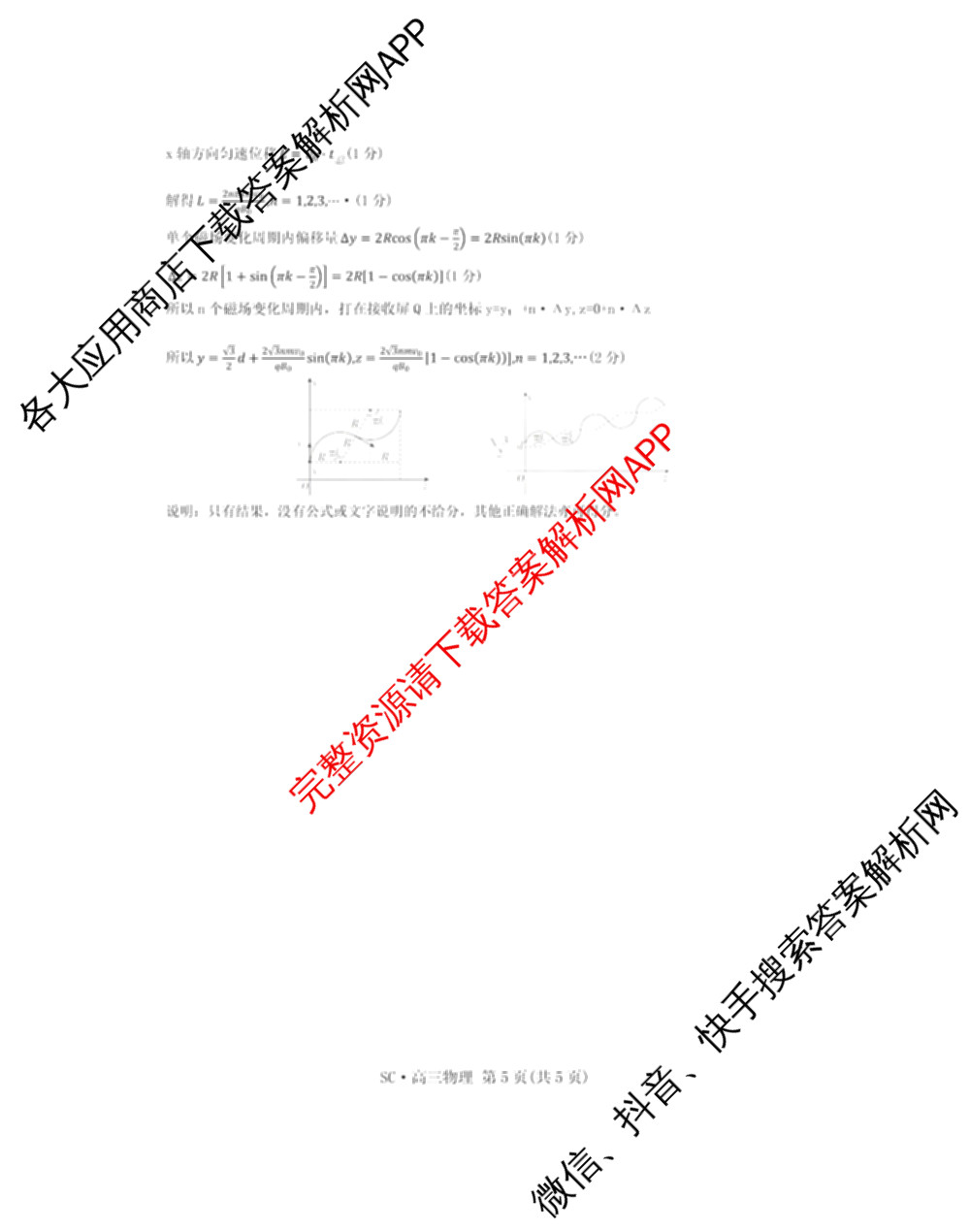 四川省2027届高三9月考试(页脚:SC高三科目)各科答案及试卷(已更新化学 数学 语文等10份)物理答案