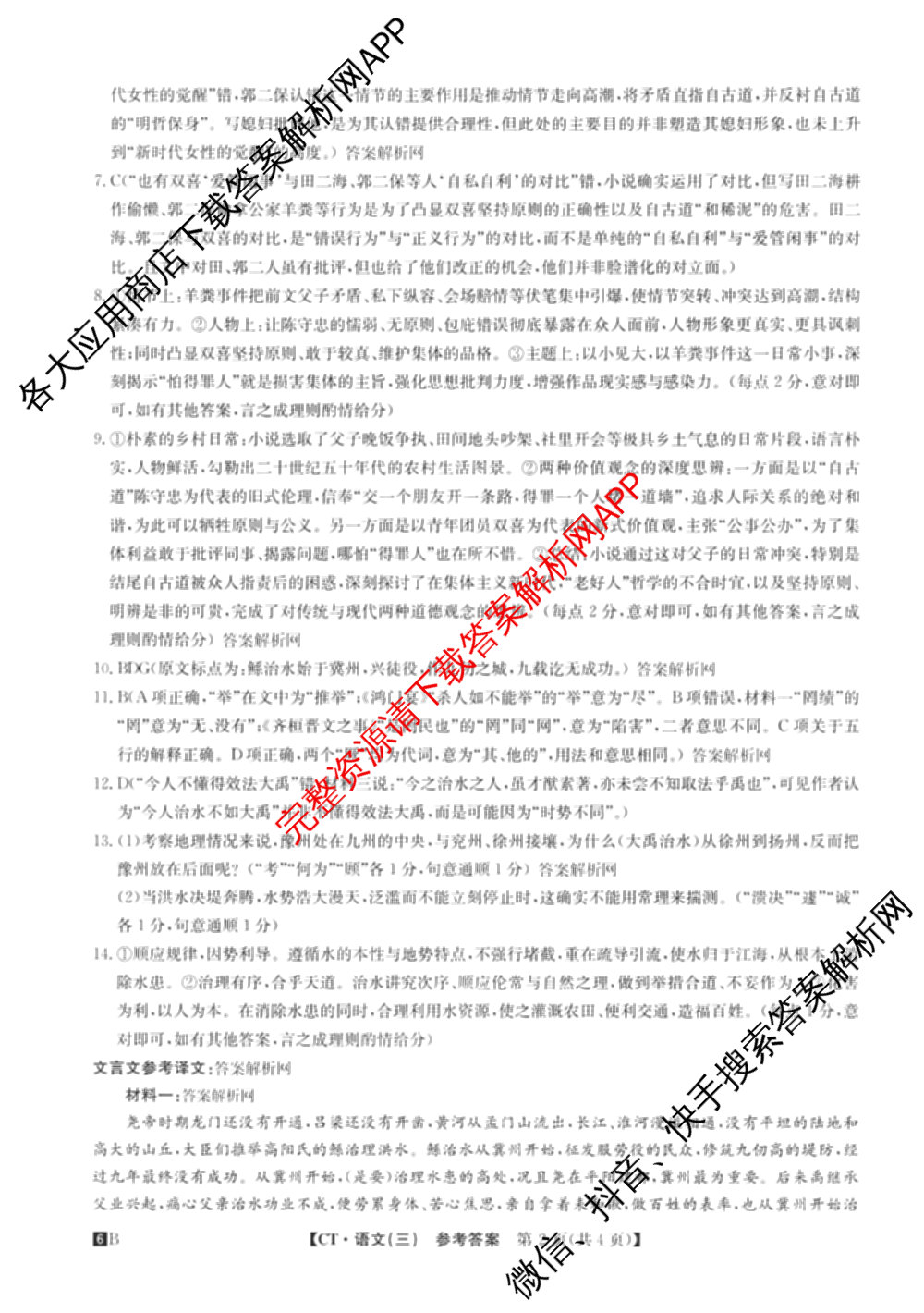 2026年普通高等学校招生全国统一考试猜题信息卷(三)3试卷及答案汇总(已更新物理(B1) 地理(B3) 物理(AH)等21份)语文答案