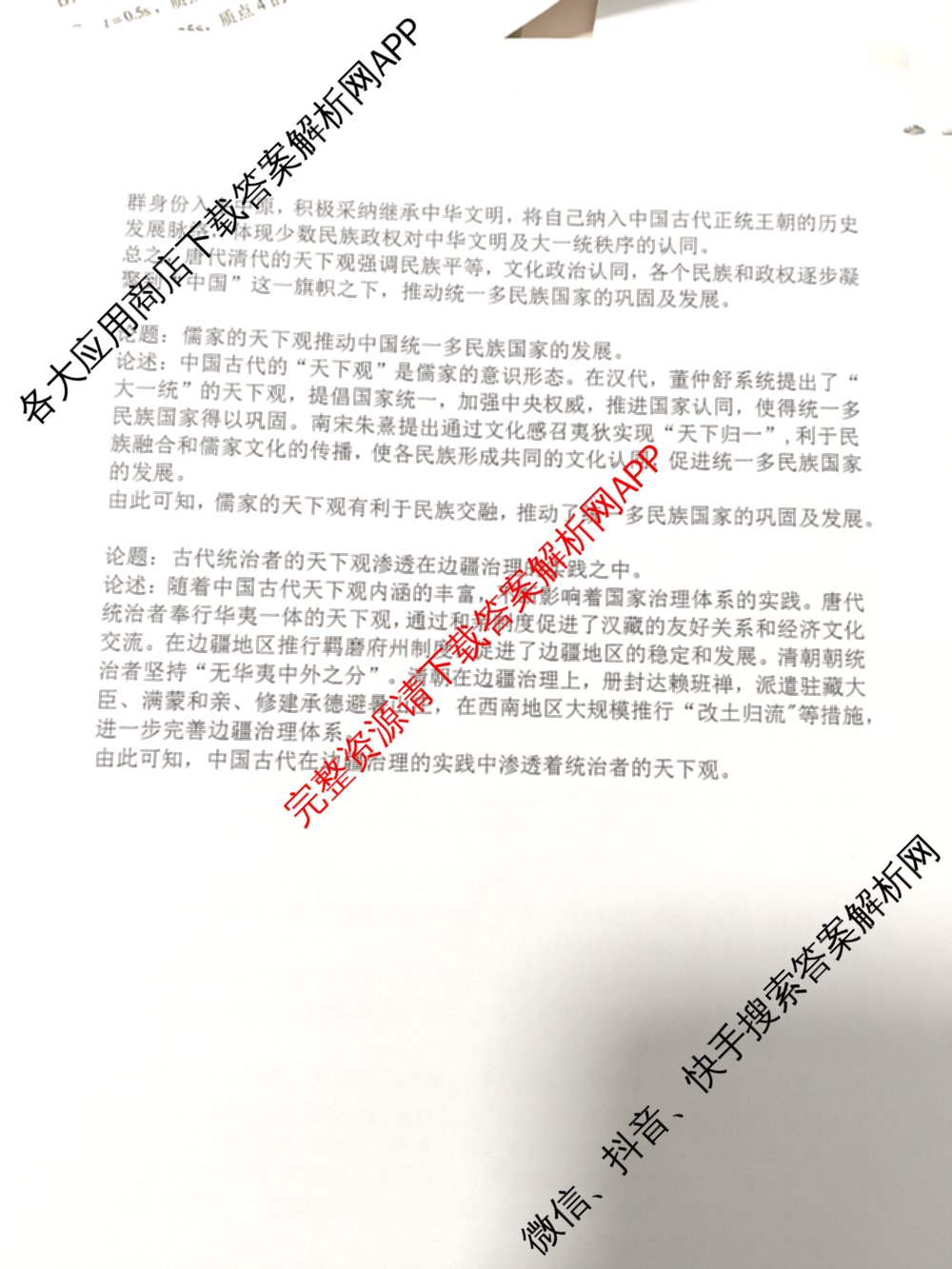 2026届陕西省第二次模拟考试各科答案及试卷: 含化学、政治、物理试卷解析历史答案