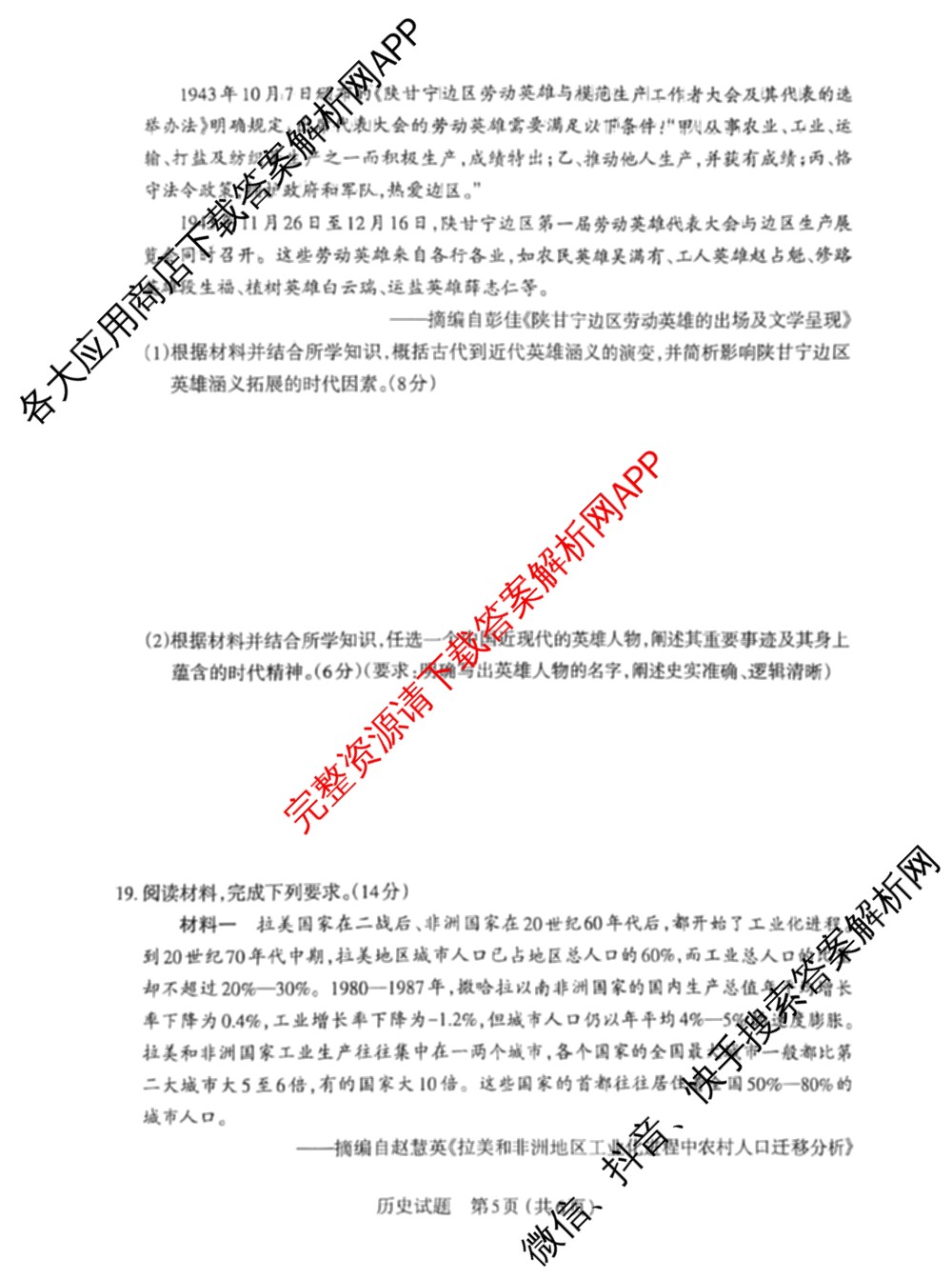 [太原二模]太原市2025年高三年级模拟考试(二): 含政治、物理、英语试卷解析历史试题