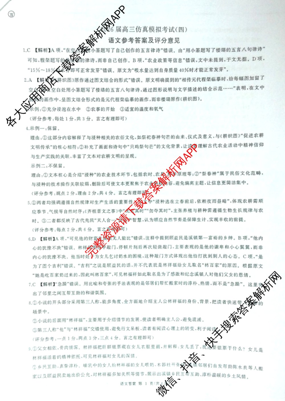 百师联盟2026届高三仿真模拟考试(四)（25科全）语文答案