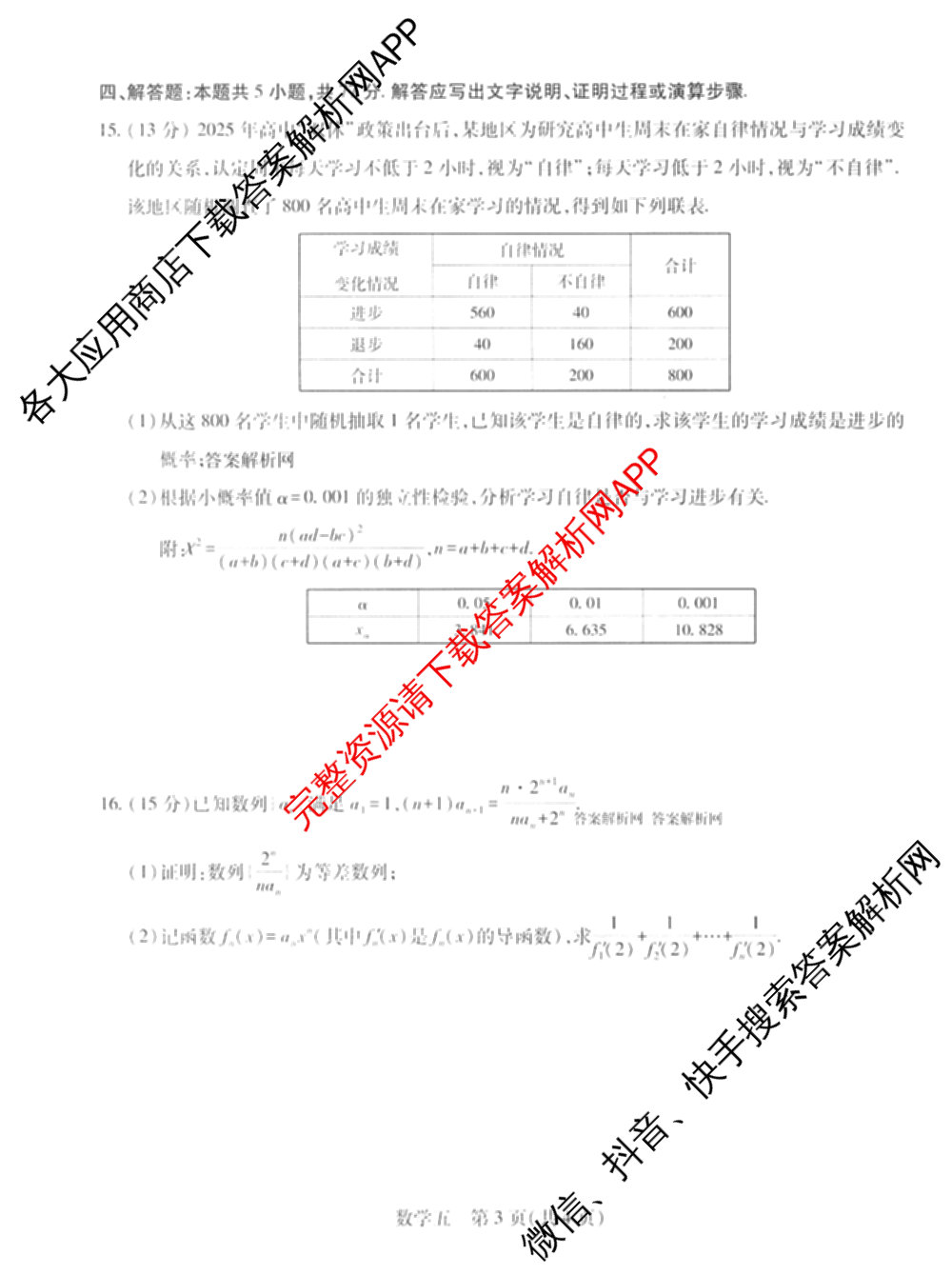 2026届智慧上进名校学术联盟高考模拟信息卷&冲刺卷&预测卷(五)5（含历史(HN) 生物(SX) 语文(26-1)等）数学试题