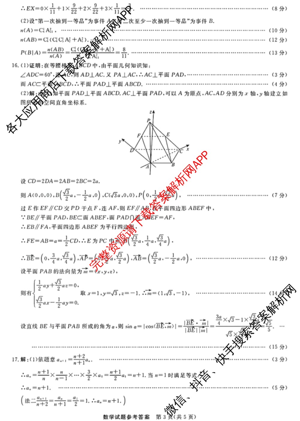 江西创智协作体2025年9月高三联合调研考试（含历史 数学 物理等）数学答案