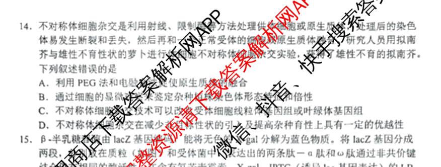 [九龙坡二诊]重庆市高2025届学业质量调研抽测(第二次)试卷及答案汇总（9科全）生物试题