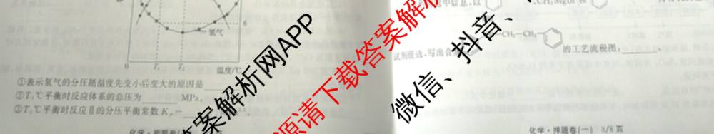 天舟高考衡中同卷2025年普通高等学校招生全国统一考试模拟押题卷(一)1试卷及答案汇总（34科全）化学试题