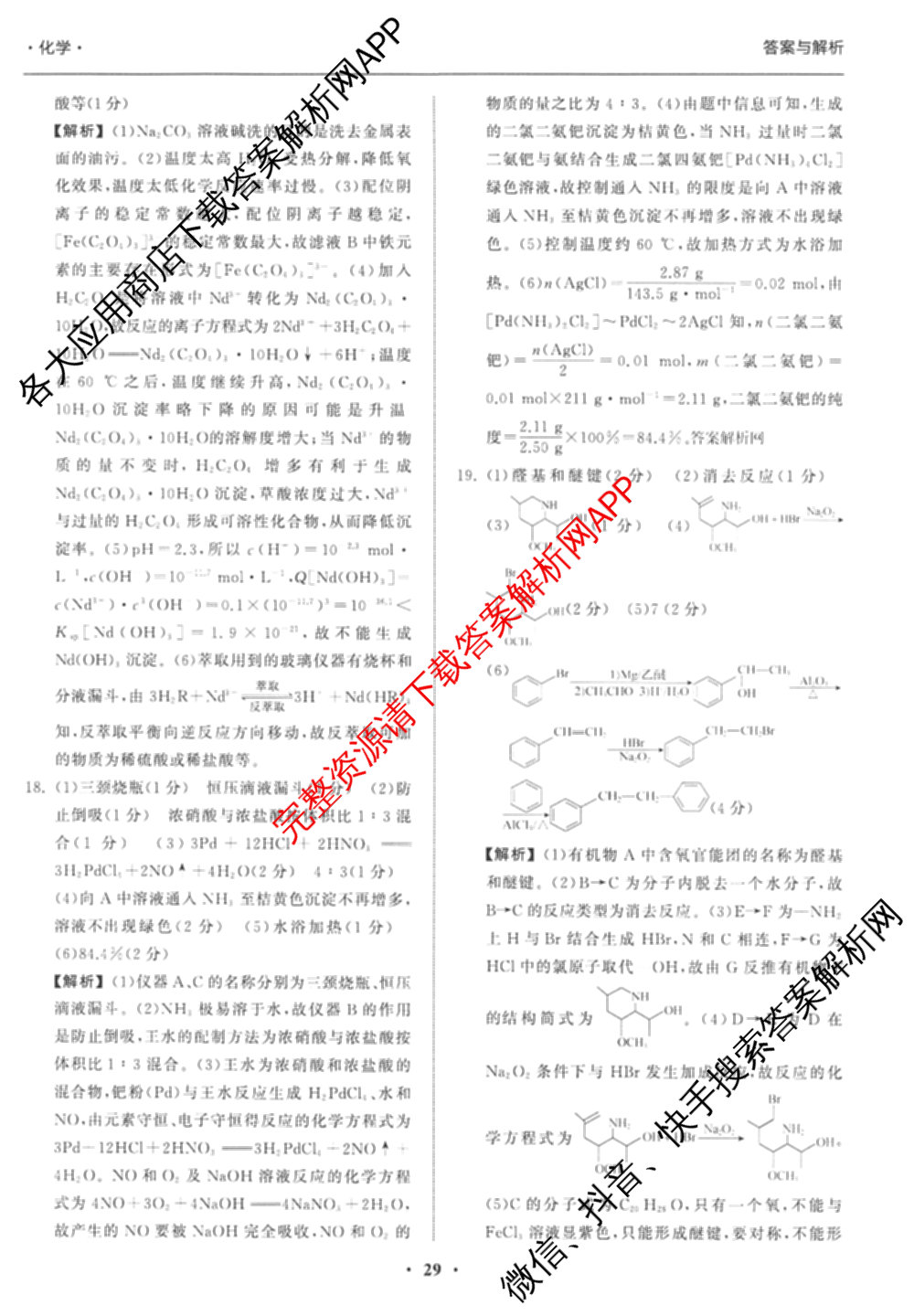 天舟高考衡中同卷2026年普通高等学校招生全国统一考试模拟信息卷(六)6试卷及答案汇总（含化学(山东版) 数学(无字母) 文综(新疆版)等）化学答案