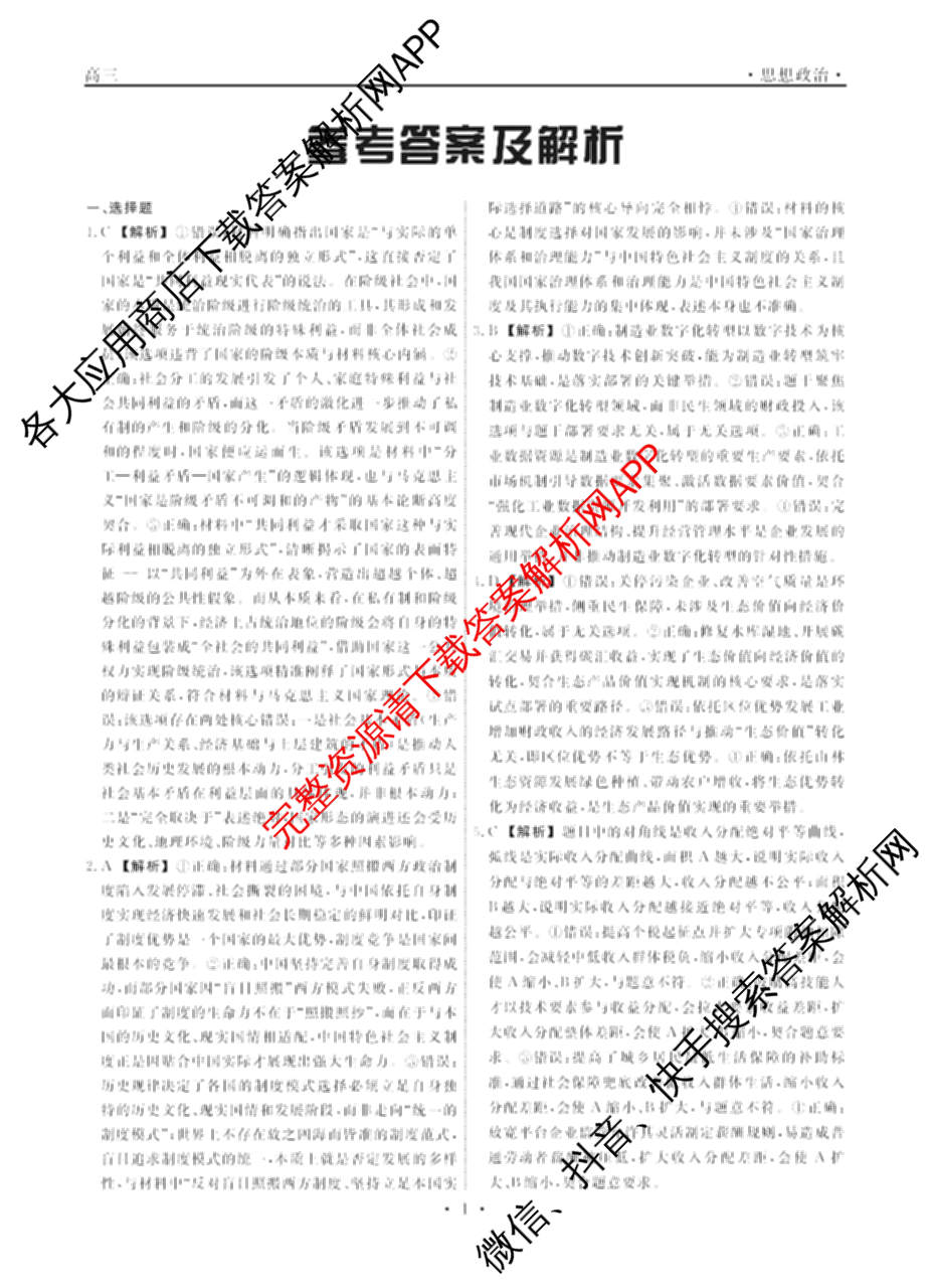 辽宁名校联盟2026届高三试卷4月(标题高三科目试卷)（含历史 地理 政治等9份）政治答案