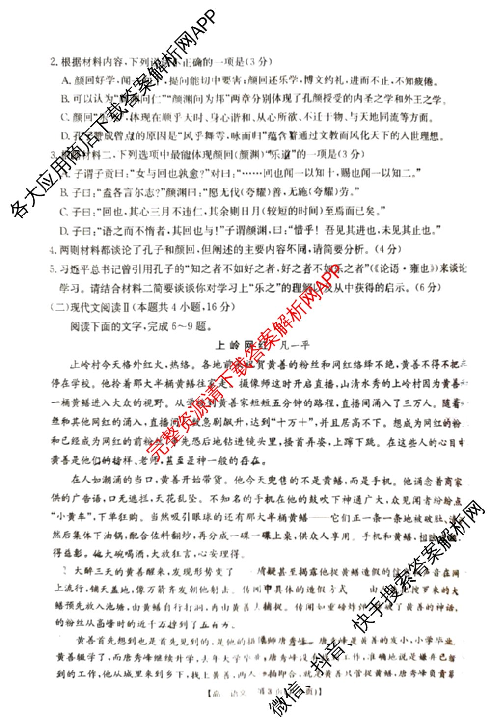 2025年定西市普通高中高三年级诊断考试各科答案及试卷: 含物理、数学、生物试卷解析语文试题