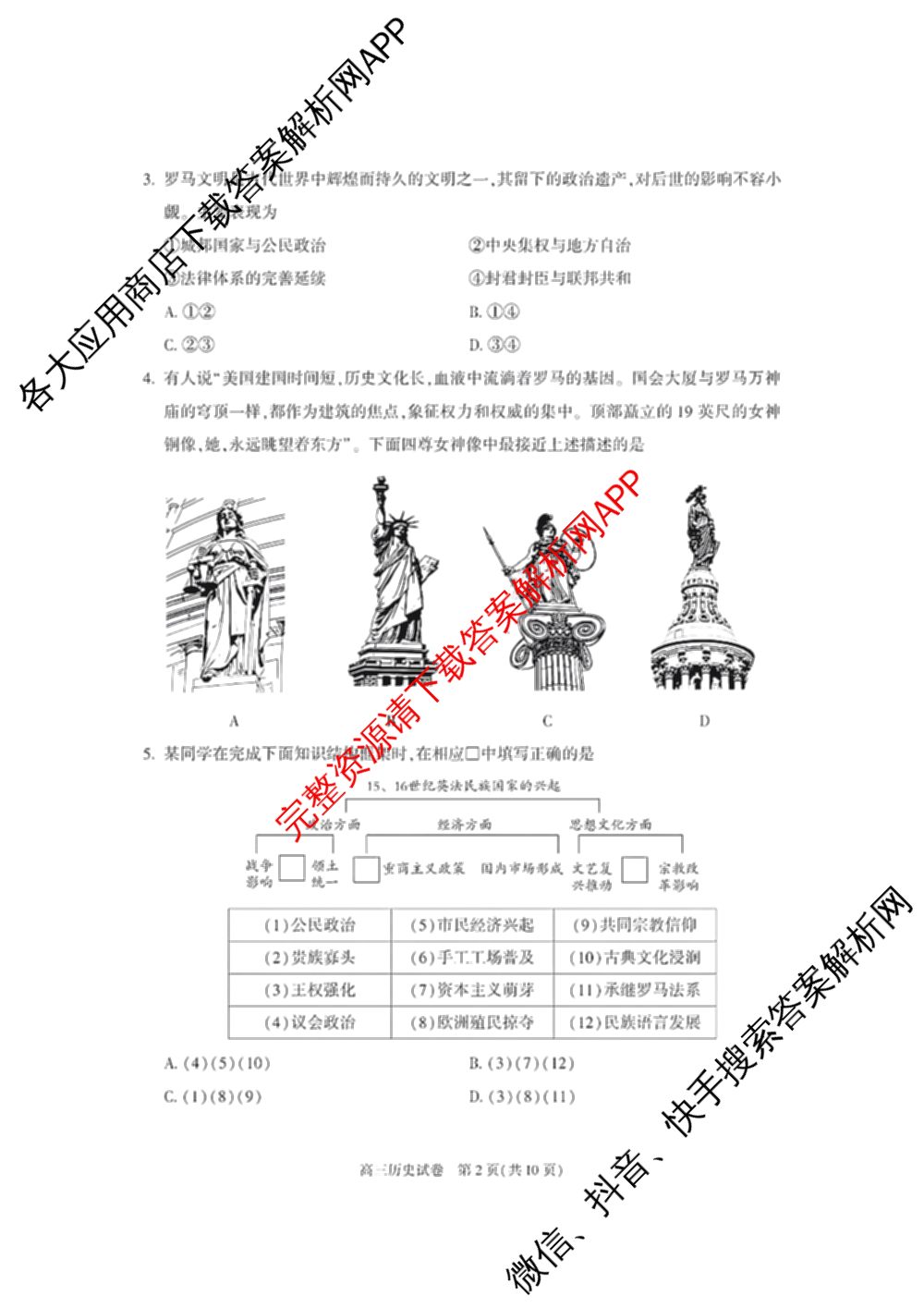 北京市朝阳区2024~2025学年度高三第一学期期末质量检测: 含物理 政治 化学试卷解析历史试题