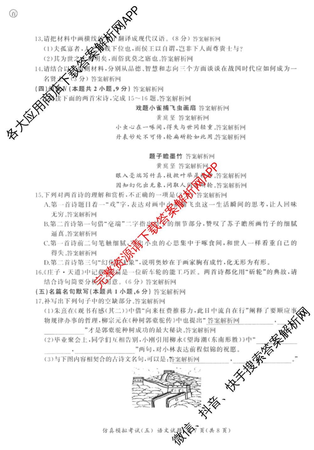 百师联盟2026届高三仿真模拟考试(五)(已更新语文、地理(百N)、生物(百H)等31份)语文试题