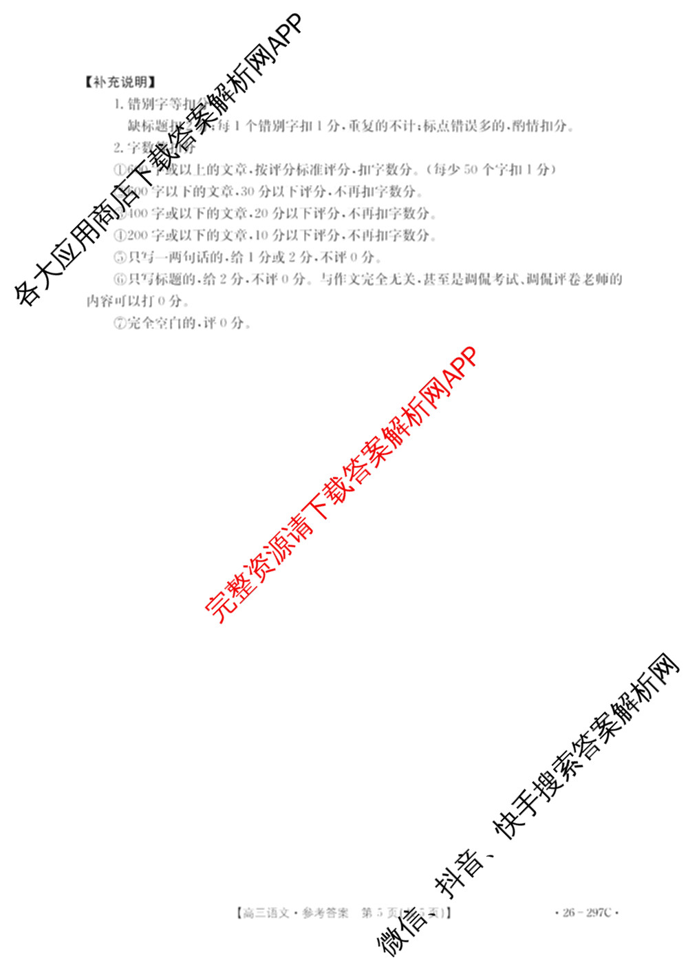 山西省运城市2026年高考考前模拟测试高三(2026.03)各科答案及试卷（含日语、政治、历史等）语文答案