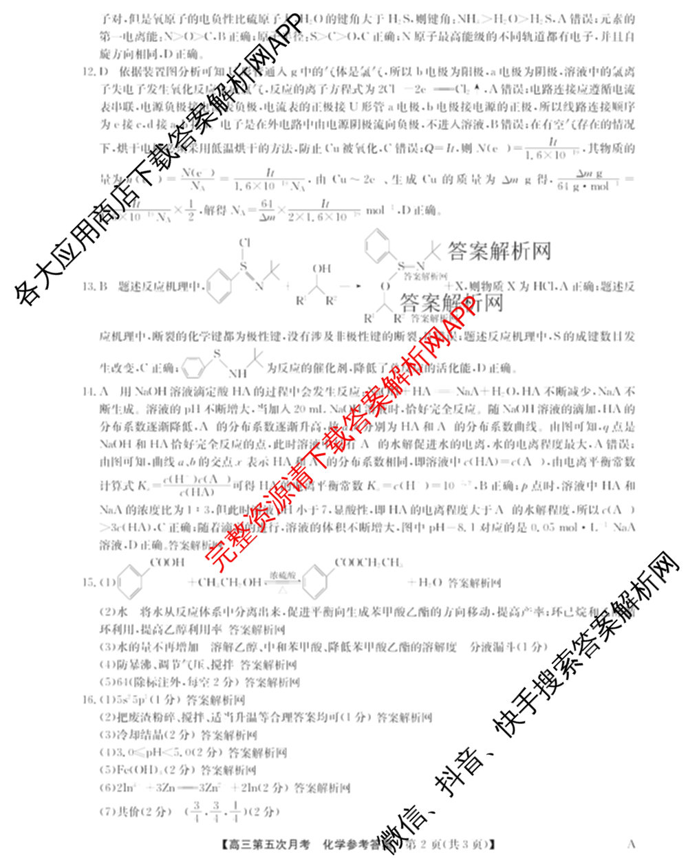 全国名校2026届高三月考滚动卷(五)5（9科全）化学答案
