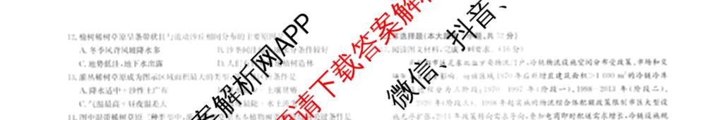 河北省定州中学2027届高三考试(9.22无标题)各科答案及试卷（含历史、地理(版本2)、生物等10份）地理试题