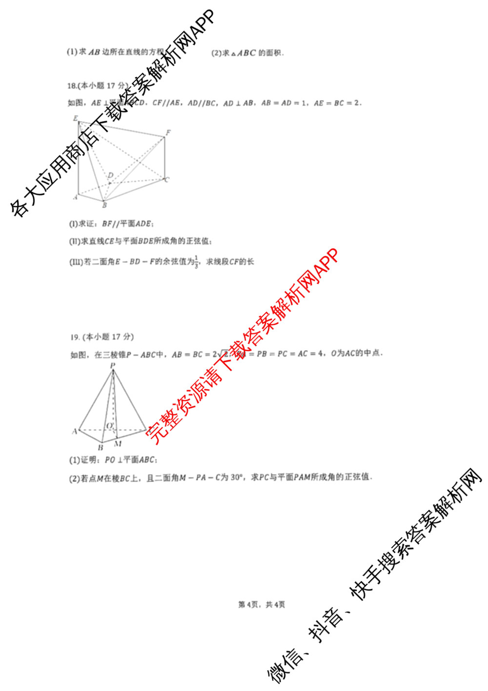 安徽省2024级高二上学期第一次学科素养绿色评价试卷及答案汇总（9科全）数学试题
