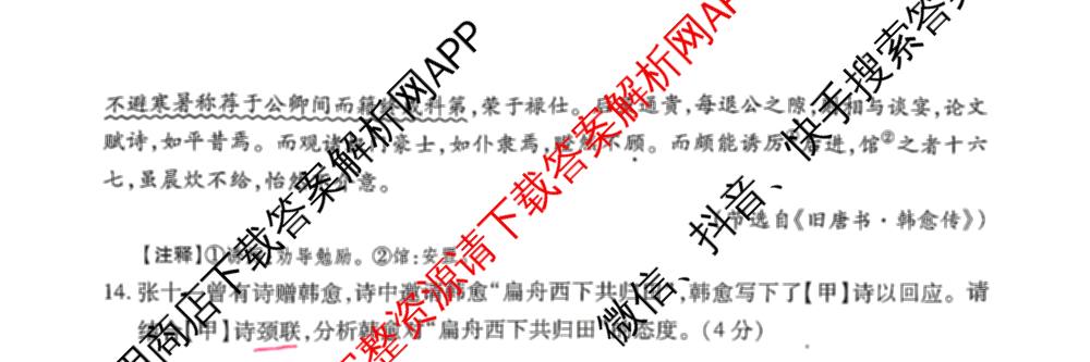 2026年4月邵阳市中考适应性考试试题卷九年级试卷及答案汇总（含地理、英语、语文等9份）语文试题