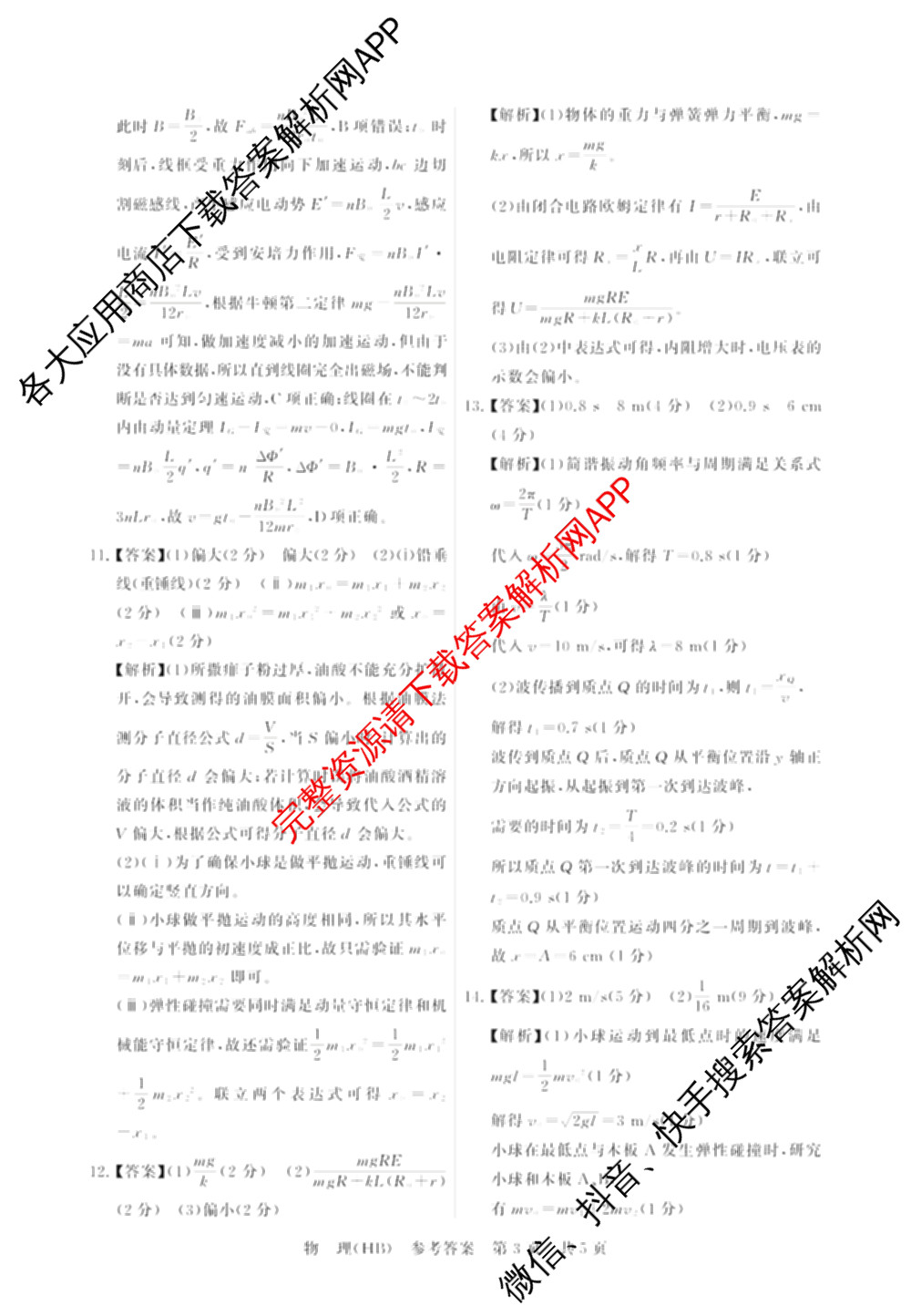 河北省2026届高三第二次质量检测(HB)试卷及答案汇总（10科全）物理答案