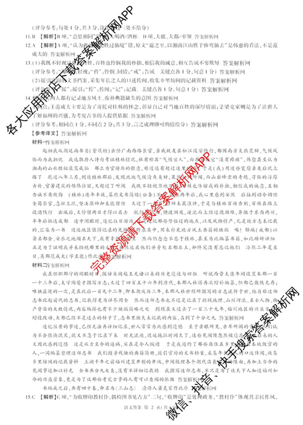 百师联盟2026届高三考前适应性训练(二)试卷及答案汇总（含俄语 物理(百F) 理综(百)等）语文答案