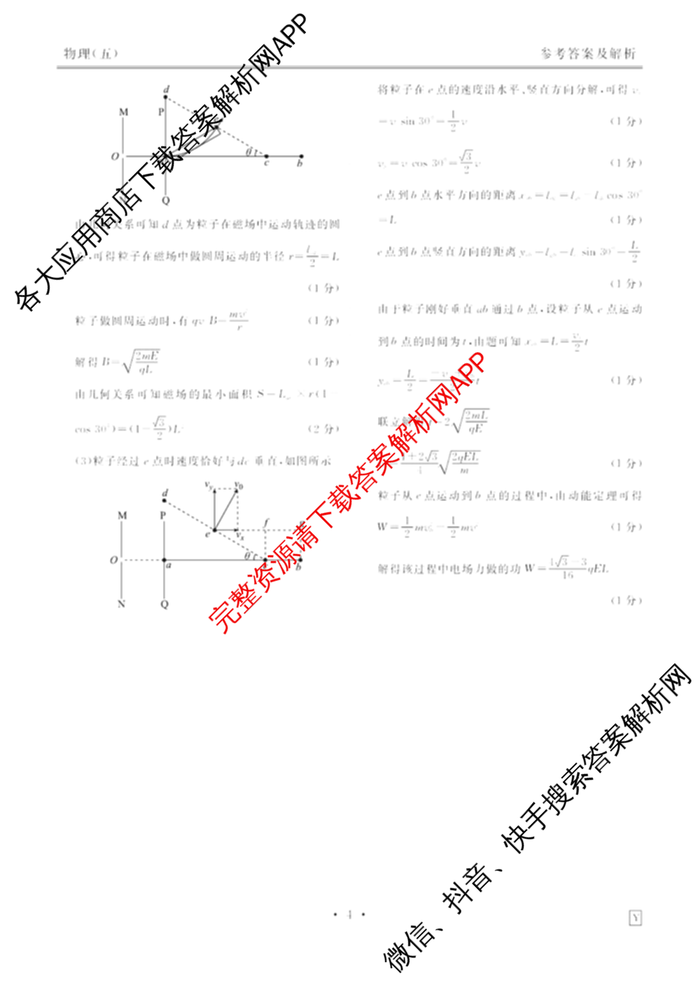 衡水金卷先享题2026年学科素养评价练(五)5各科答案及试卷（含政治(AH)【安徽四川甘肃专版】 物理(HN)【湖南专版】 生物(山东专版)等）物理答案