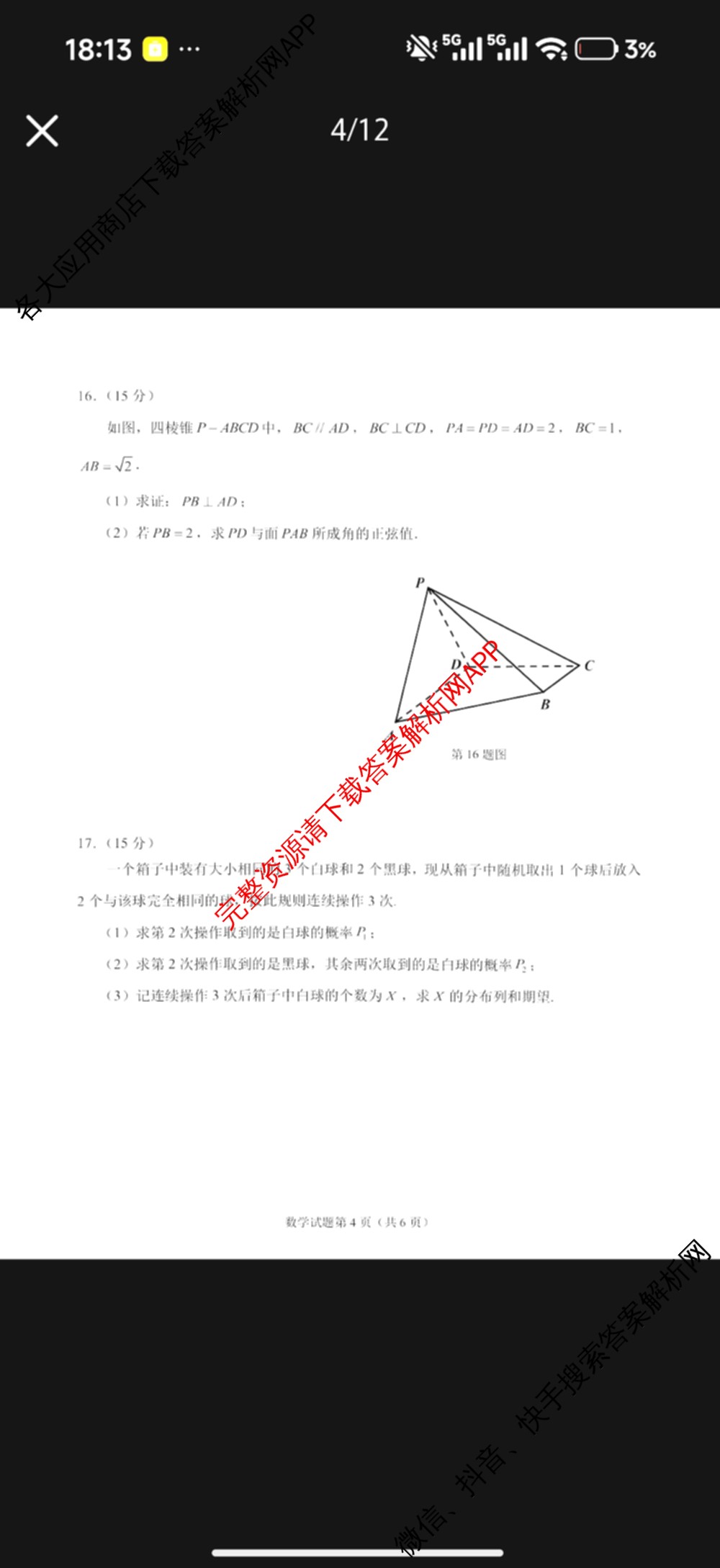 浙江省嘉兴市2026年高三基础测试(9月)试卷及答案汇总（含历史、化学、日语等）数学试题
