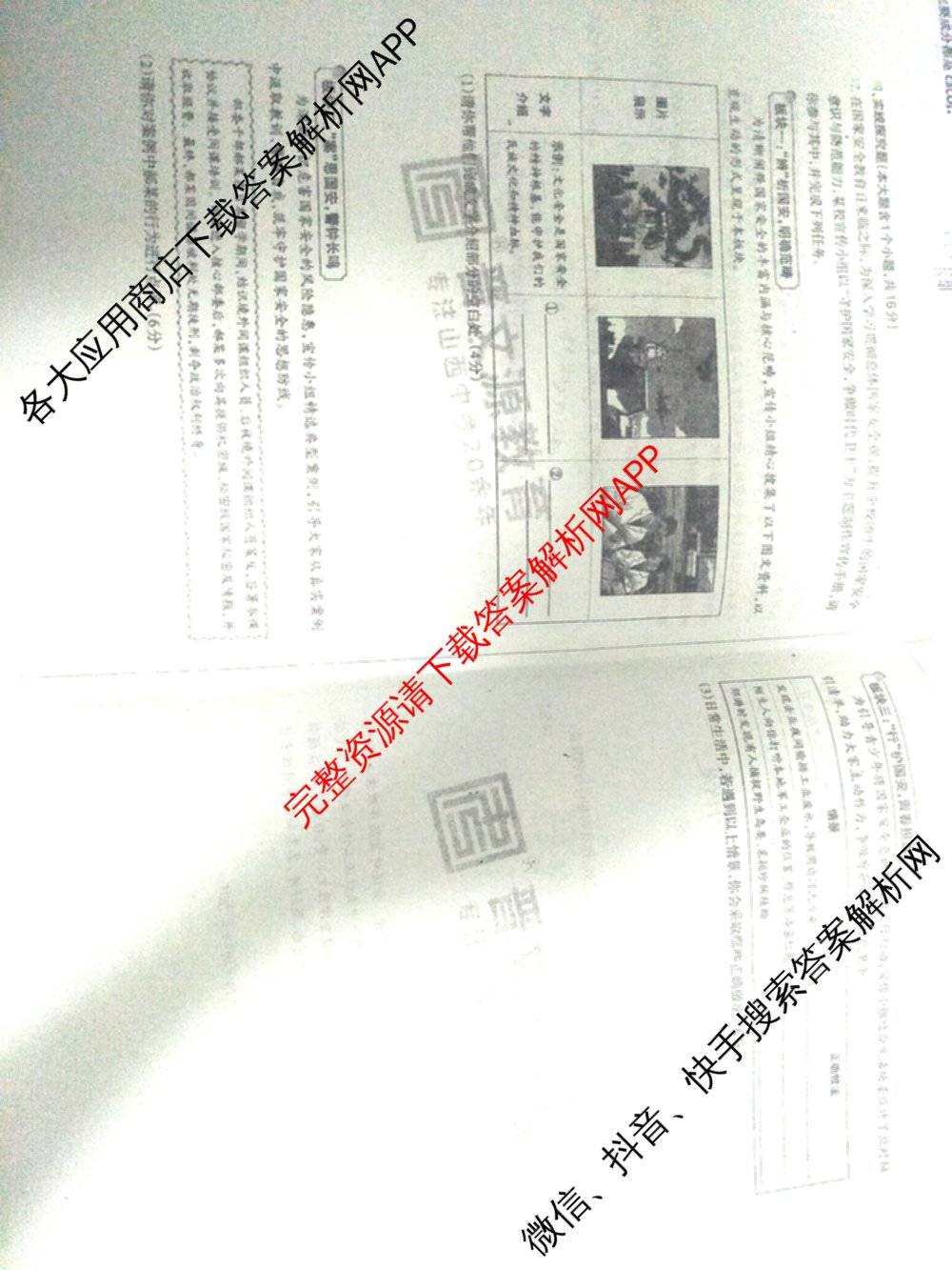 晋文源2026年中考全仿真自测卷(四)4（含化学、数学、英语等）道德与法治试题