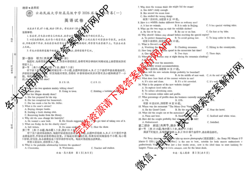 云南民族大学附属高级中学2026届高三联考卷(一)各科答案及试卷（含化学、地理、生物等）英语试题