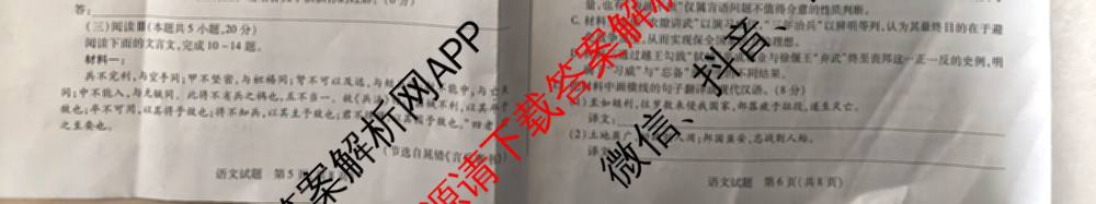 2025-2026学年(上)高三年级天一小高考(二)☆试卷及答案汇总: 含历史 地理 政治试卷解析语文试题