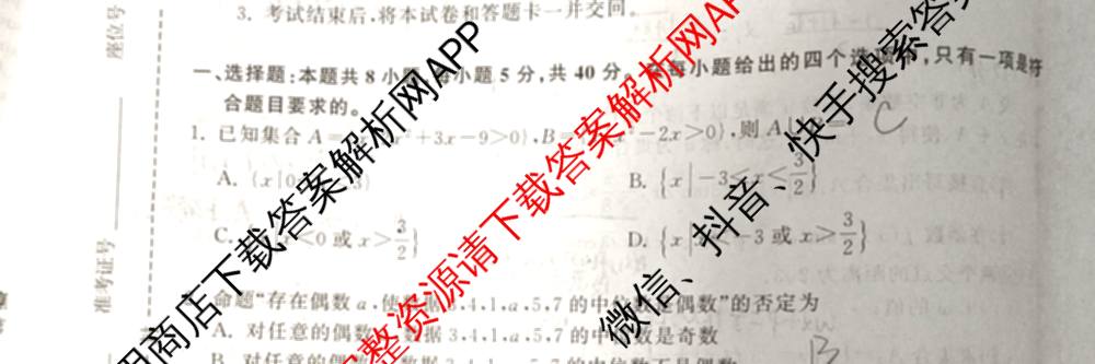 衡中同卷2025-2026学年度高三复滚动卷(一)1试卷及答案汇总（含数学 政治(WY) 历史(WY)等17份）数学试题
