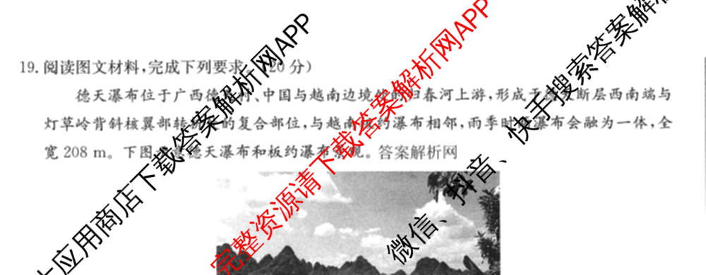 2026年全国高考冲刺压轴卷(六)6试卷及答案汇总（67科全）地理试题