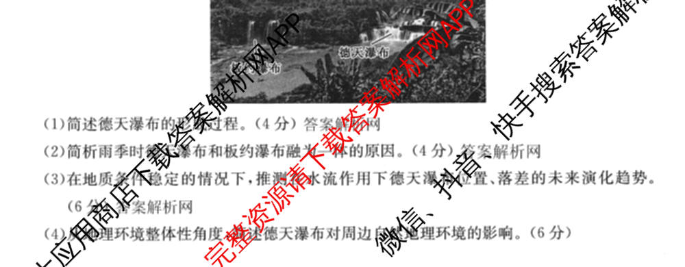 2026年全国高考冲刺压轴卷(六)6试卷及答案汇总（67科全）地理试题