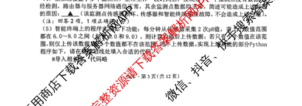 2024学年第一学期杭州市高三年级教学质量检测（含化学 技术 英语等）技术试题